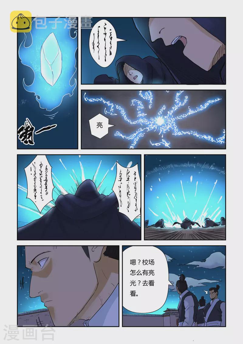 妖神记韩漫全集-第130话1 城主府遇袭无删减无遮挡章节图片 