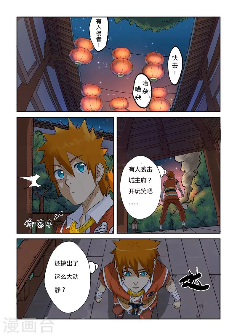 妖神记韩漫全集-第130话2 城主府遇袭无删减无遮挡章节图片 