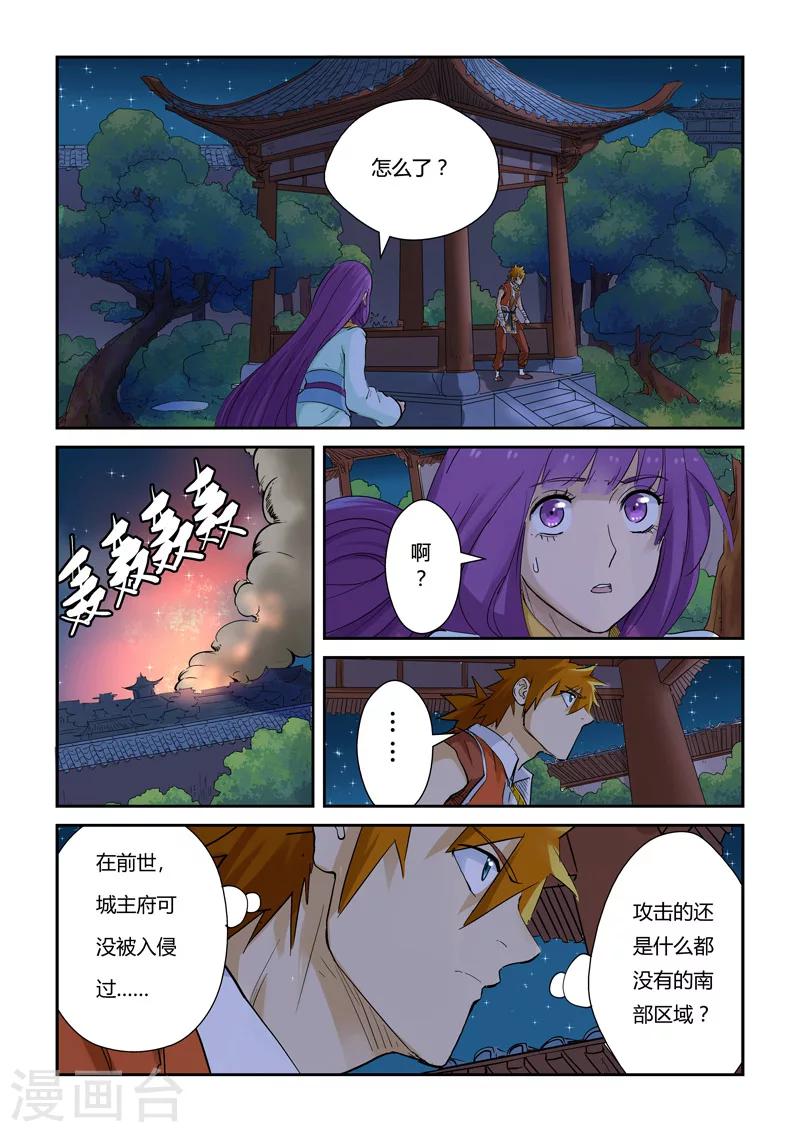 妖神记韩漫全集-第130话2 城主府遇袭无删减无遮挡章节图片 
