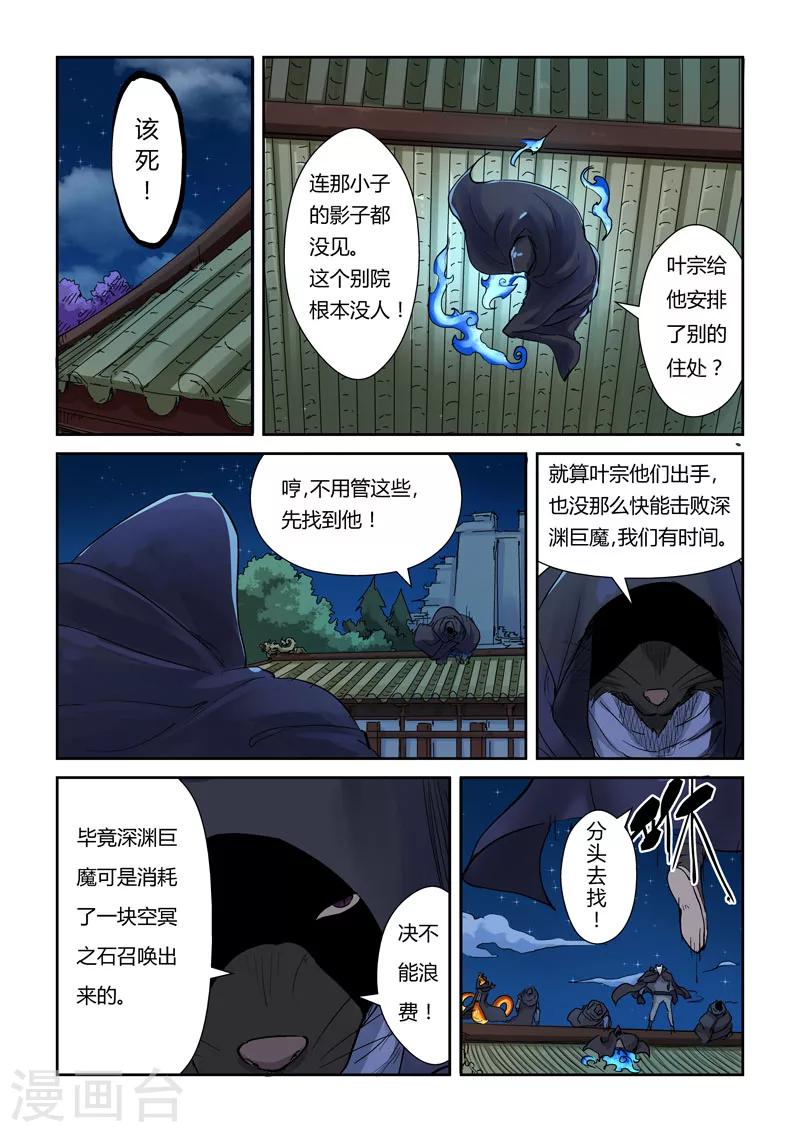 妖神记韩漫全集-第131话1 黑金妖灵师的交锋无删减无遮挡章节图片 