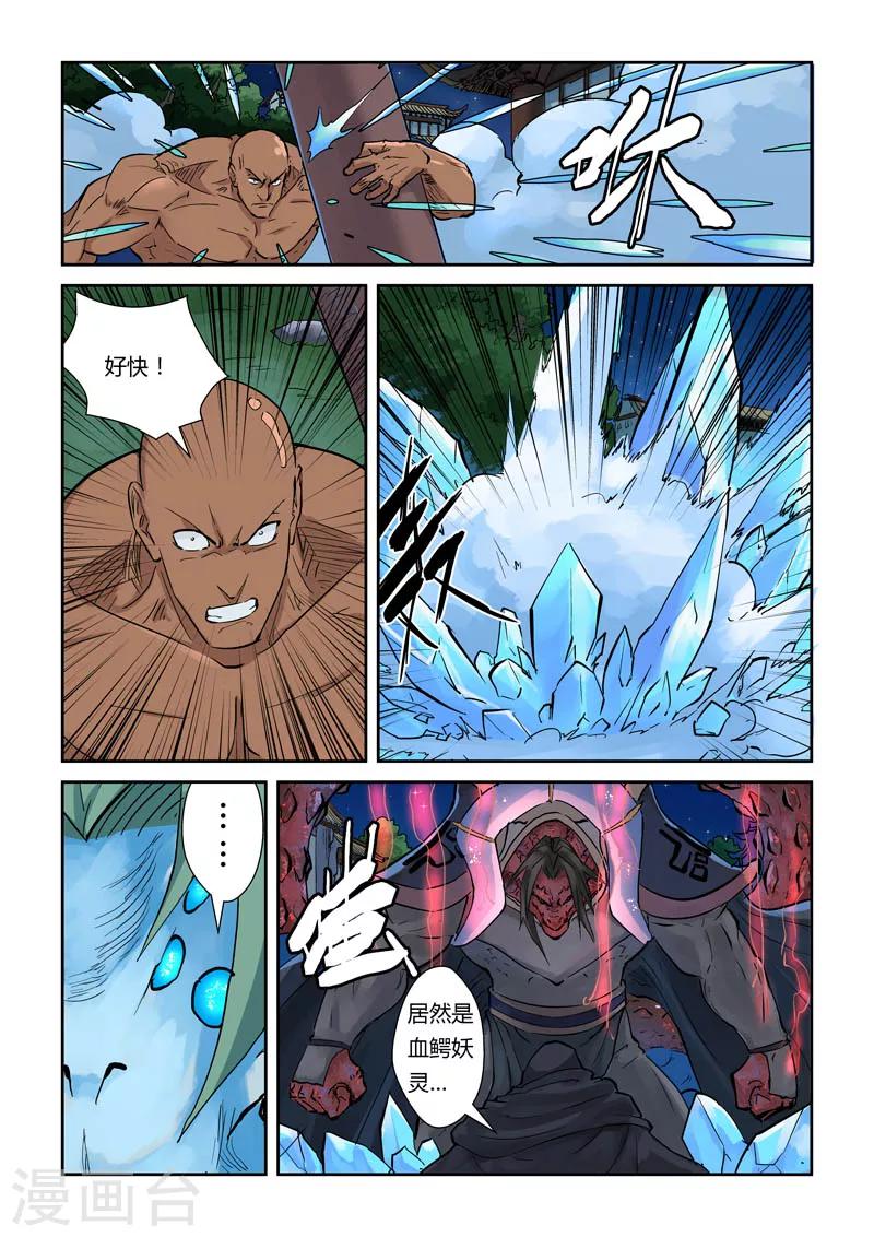 妖神记韩漫全集-第131话1 黑金妖灵师的交锋无删减无遮挡章节图片 