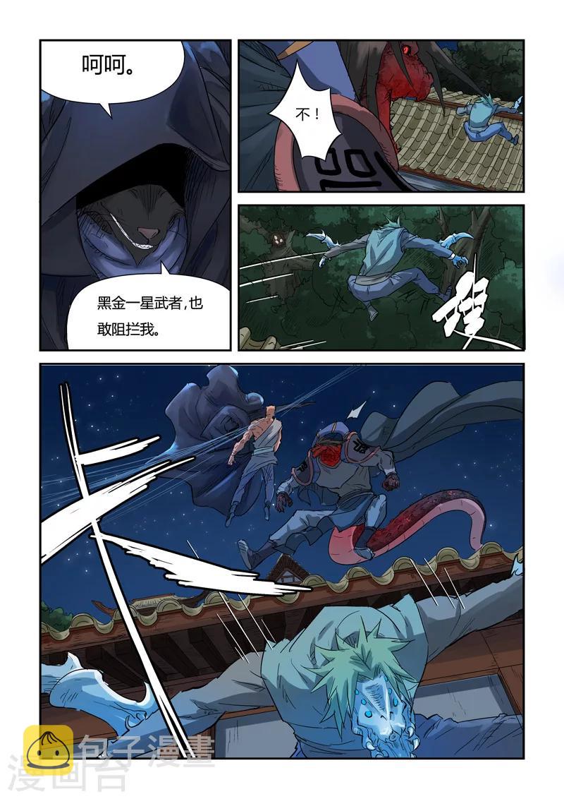 妖神记韩漫全集-第131话2 黑金妖灵师的交锋无删减无遮挡章节图片 