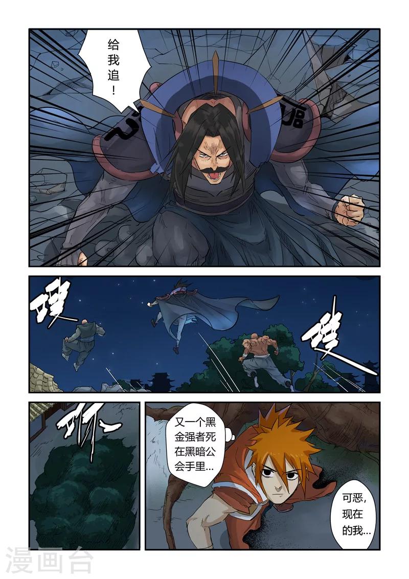 妖神记韩漫全集-第131话2 黑金妖灵师的交锋无删减无遮挡章节图片 