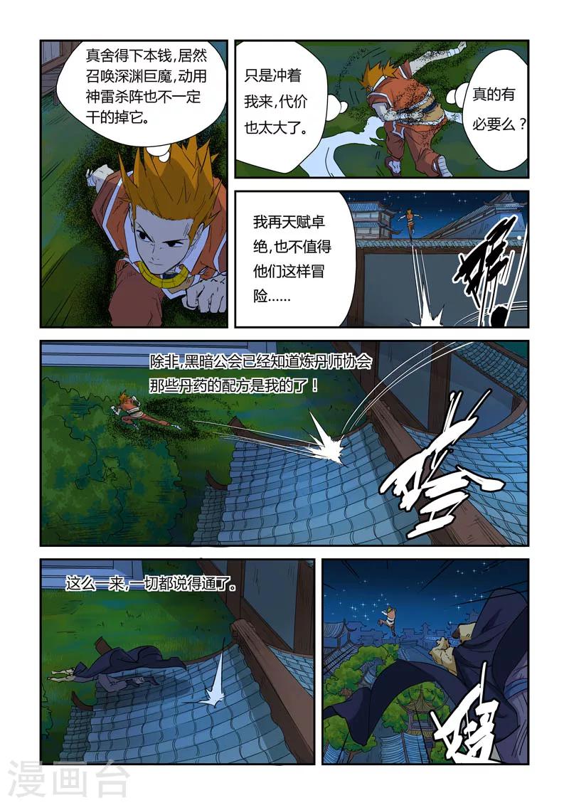 妖神记韩漫全集-第132话1 诱敌深入无删减无遮挡章节图片 