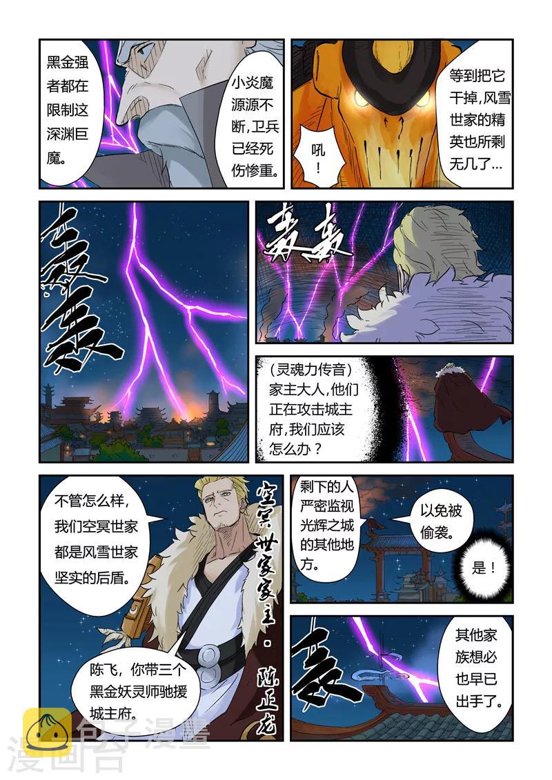 妖神记韩漫全集-第134话1 支援到达无删减无遮挡章节图片 