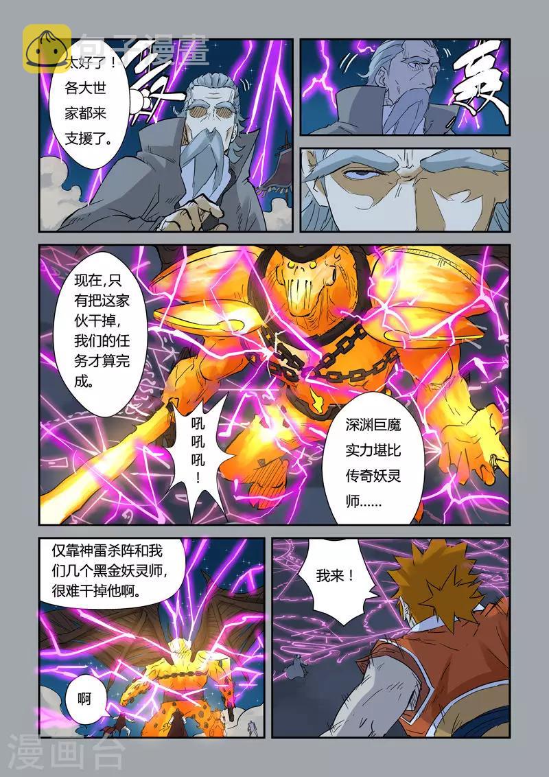 妖神记韩漫全集-第134话2 支援到达无删减无遮挡章节图片 