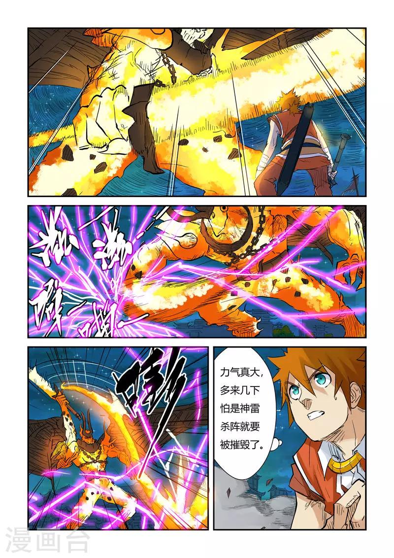 妖神记韩漫全集-第134话2 支援到达无删减无遮挡章节图片 