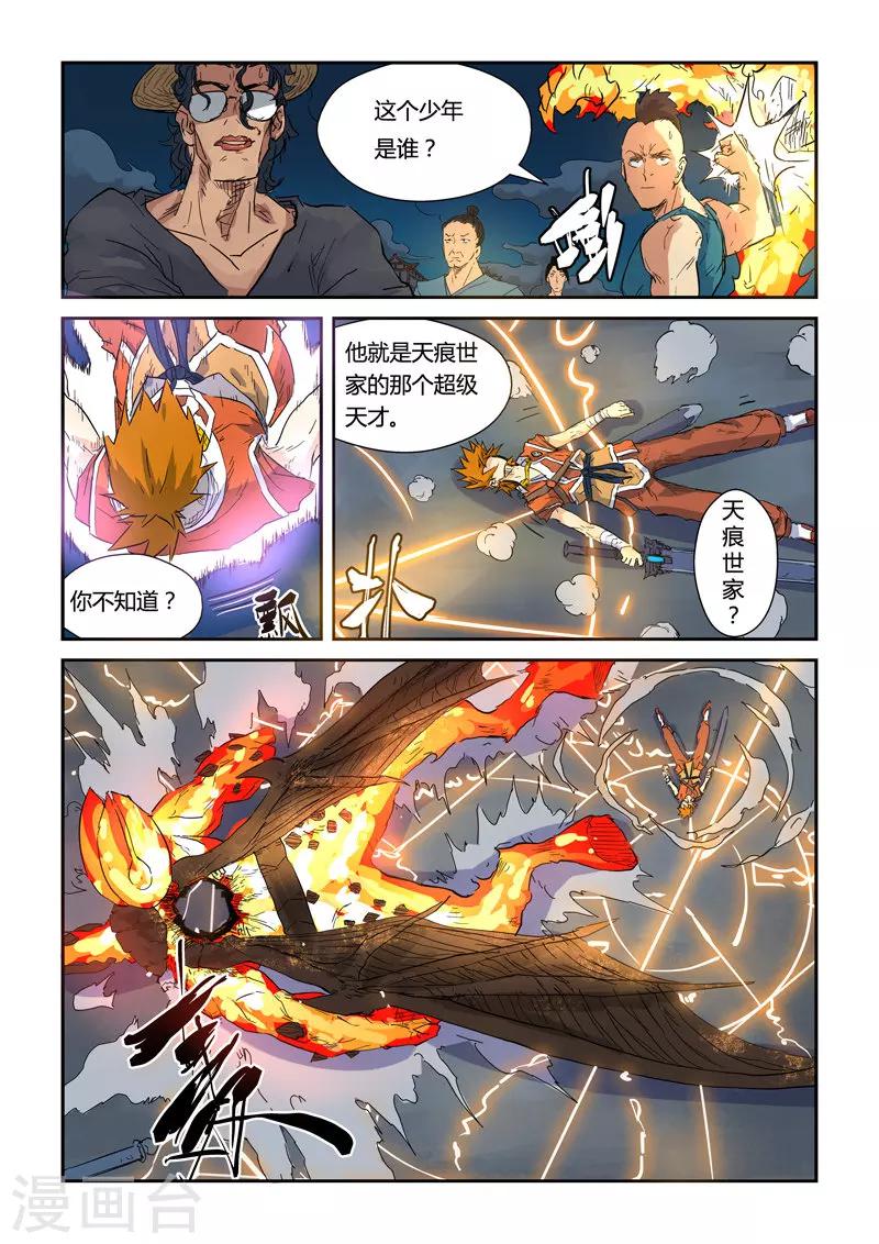 妖神记韩漫全集-第135话2 斩杀！无删减无遮挡章节图片 