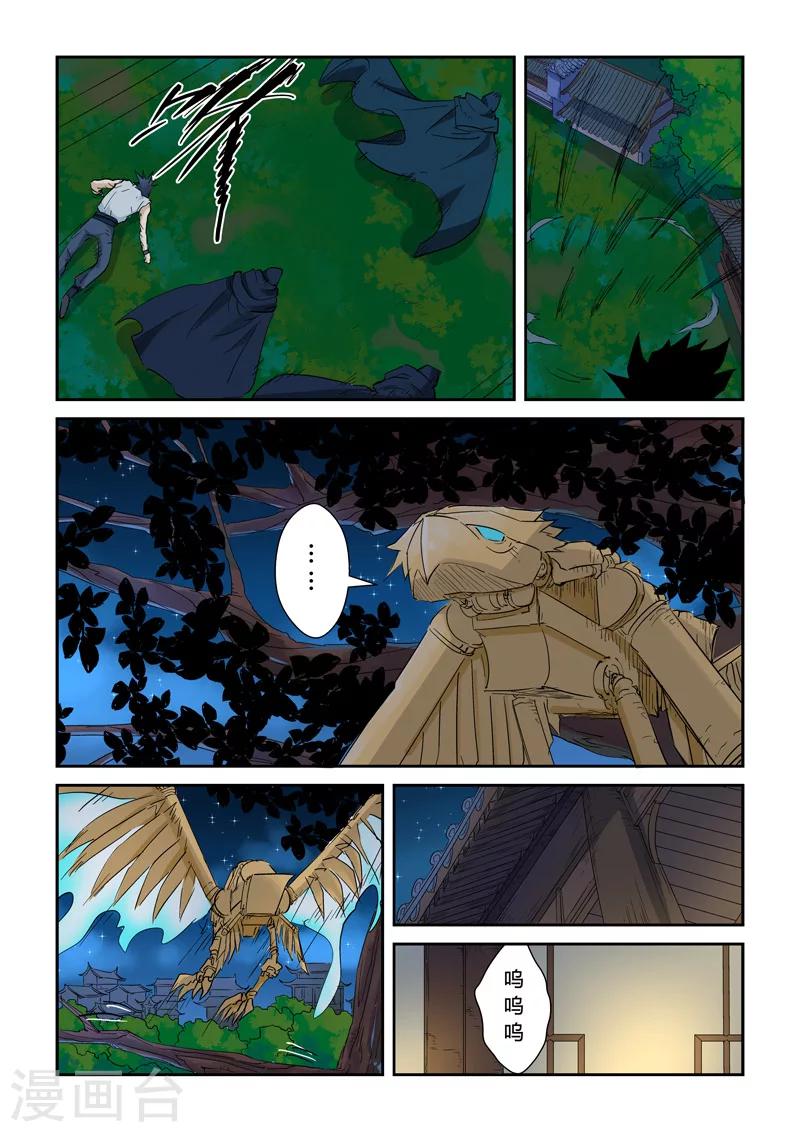 妖神记韩漫全集-第136话1 聂离昏迷了！无删减无遮挡章节图片 