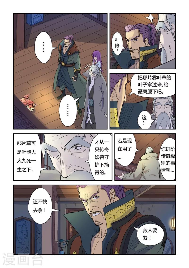 妖神记韩漫全集-第136话1 聂离昏迷了！无删减无遮挡章节图片 