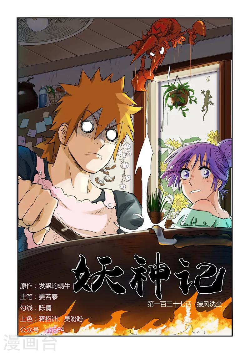 妖神记韩漫全集-第137话1 接风洗尘无删减无遮挡章节图片 