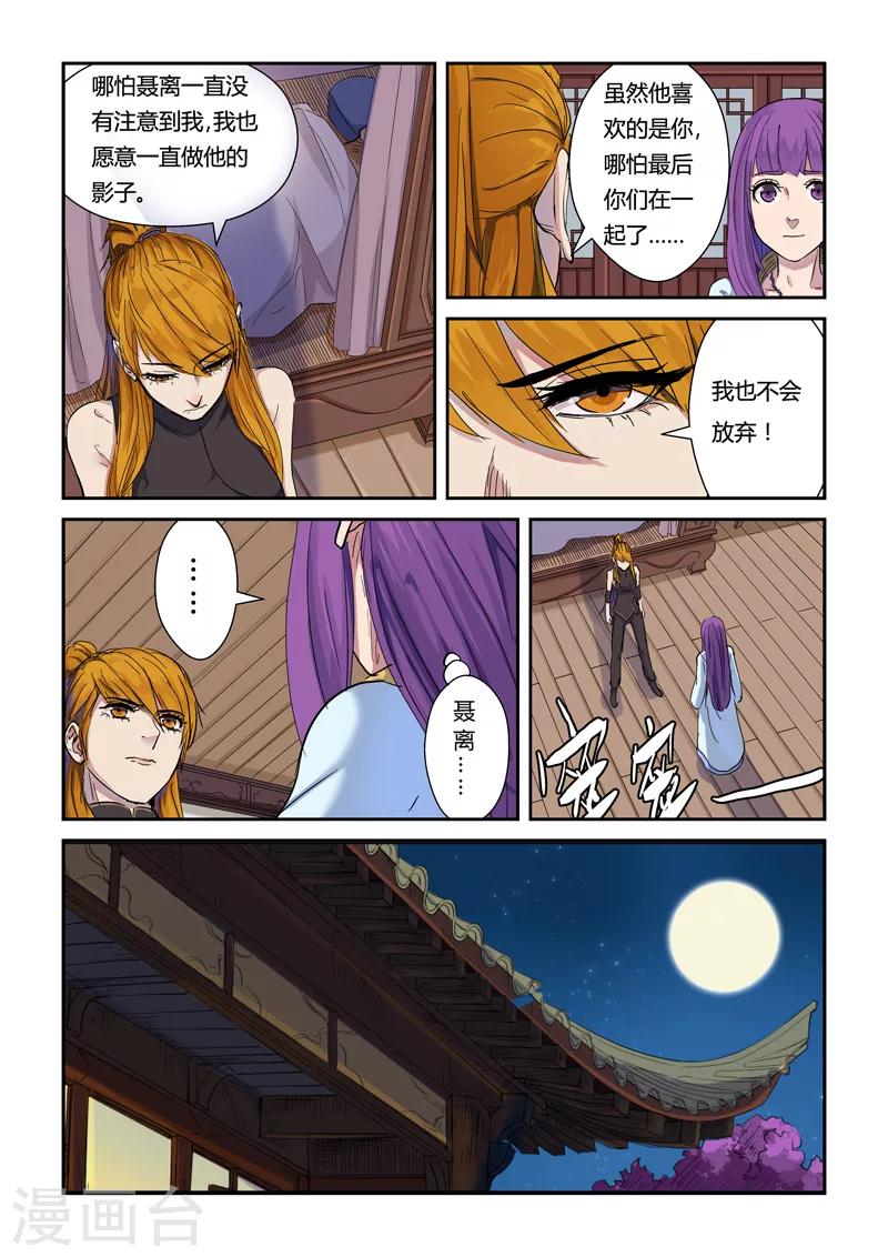 妖神记韩漫全集-第137话1 接风洗尘无删减无遮挡章节图片 