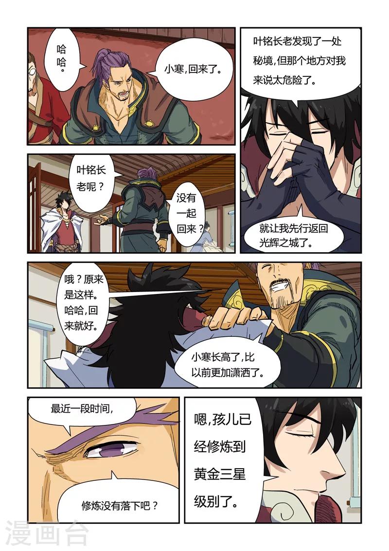 妖神记韩漫全集-第137话1 接风洗尘无删减无遮挡章节图片 