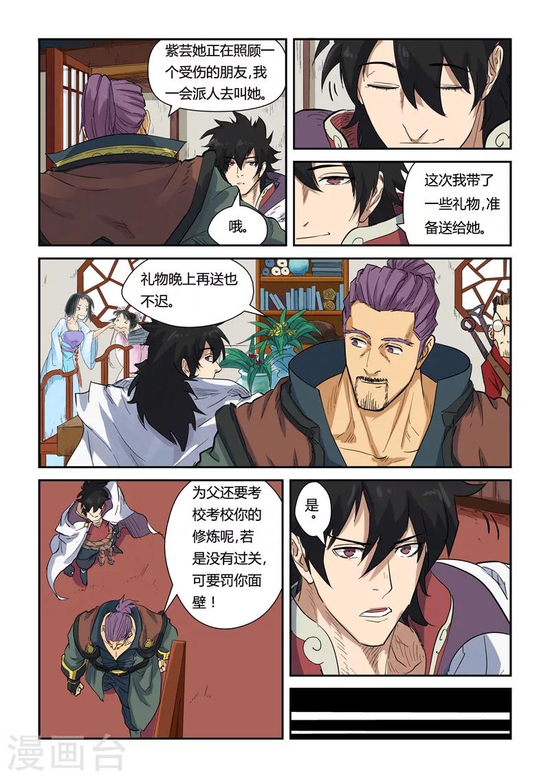妖神记韩漫全集-第137话1 接风洗尘无删减无遮挡章节图片 