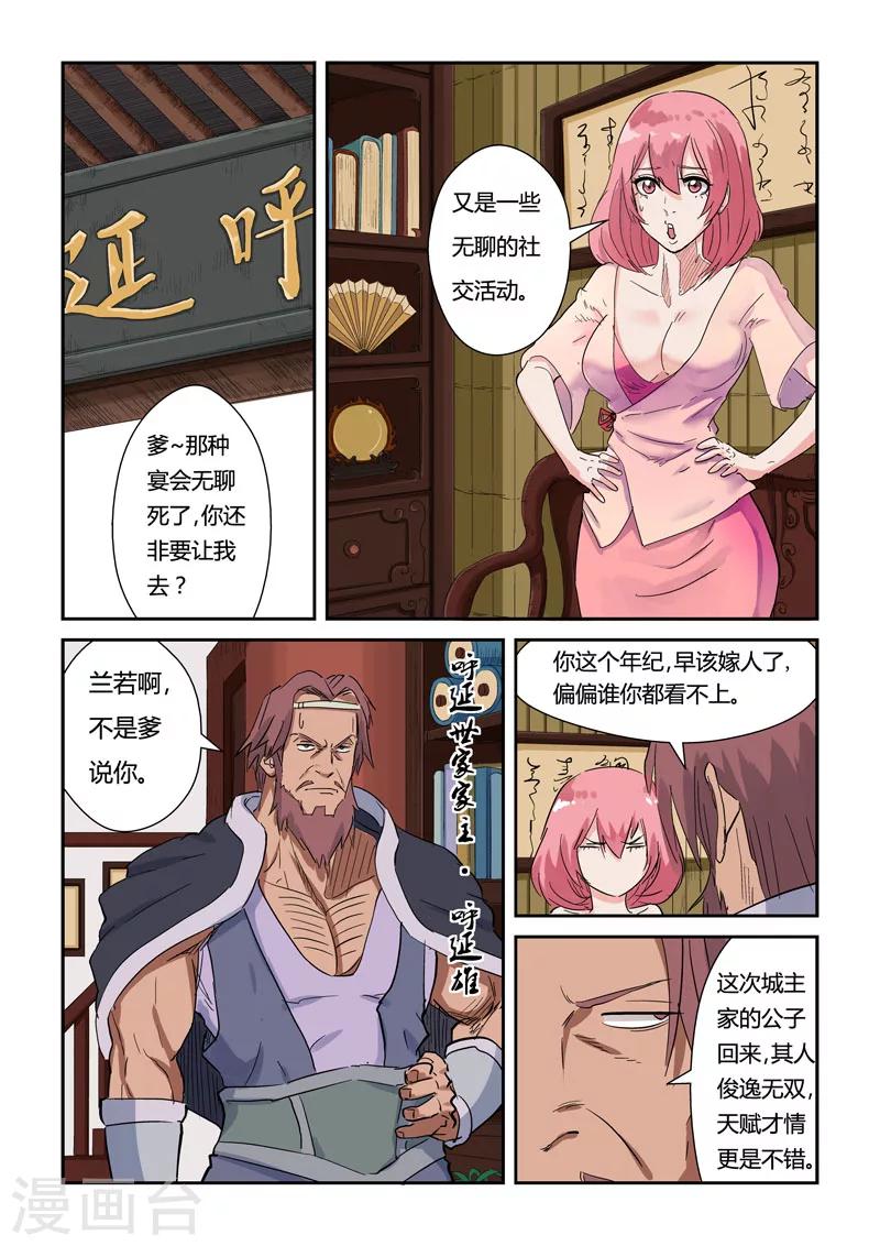 妖神记韩漫全集-第137话2 接风洗尘无删减无遮挡章节图片 