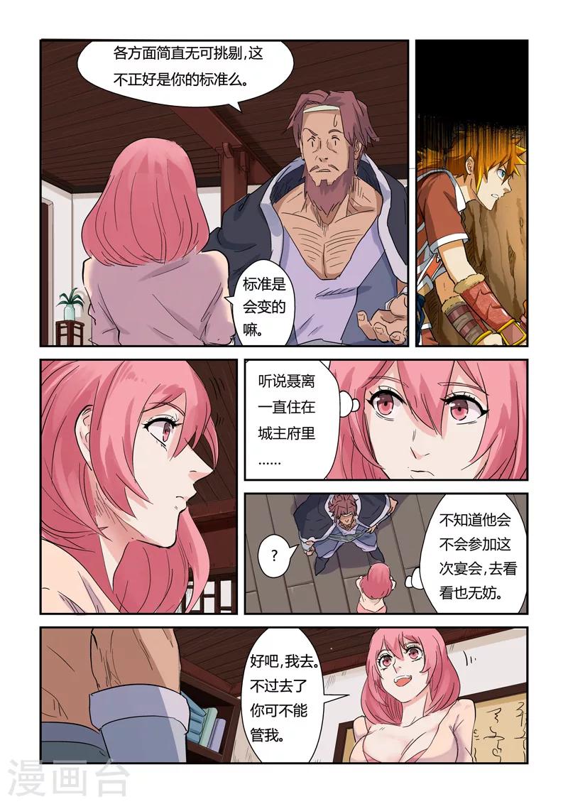 妖神记韩漫全集-第137话2 接风洗尘无删减无遮挡章节图片 