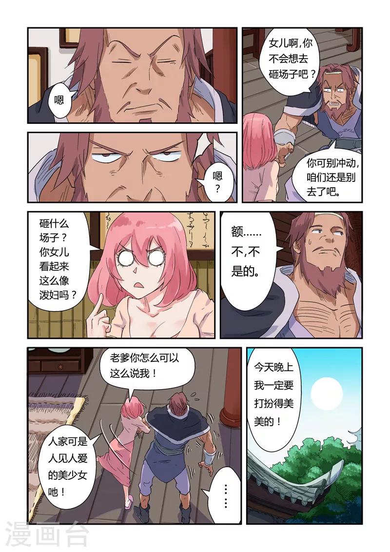 妖神记韩漫全集-第137话2 接风洗尘无删减无遮挡章节图片 