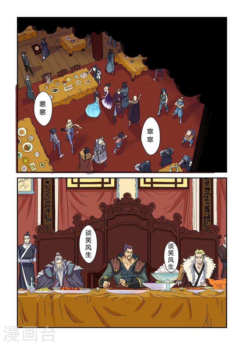 妖神记韩漫全集-第137话2 接风洗尘无删减无遮挡章节图片 