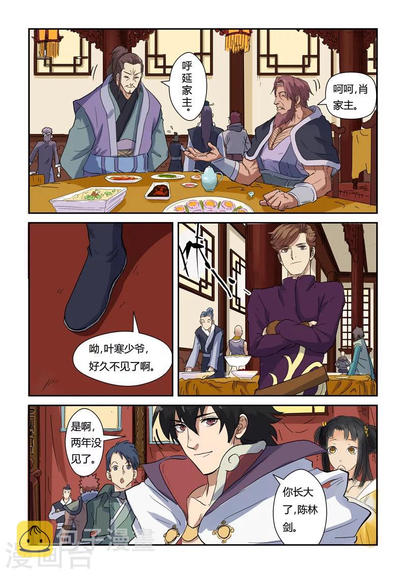 妖神记韩漫全集-第137话2 接风洗尘无删减无遮挡章节图片 