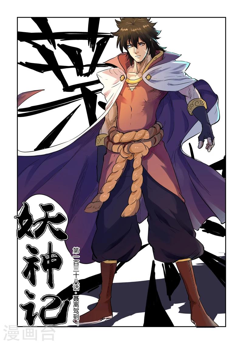 妖神记韩漫全集-第138话1 聂离驾到！无删减无遮挡章节图片 