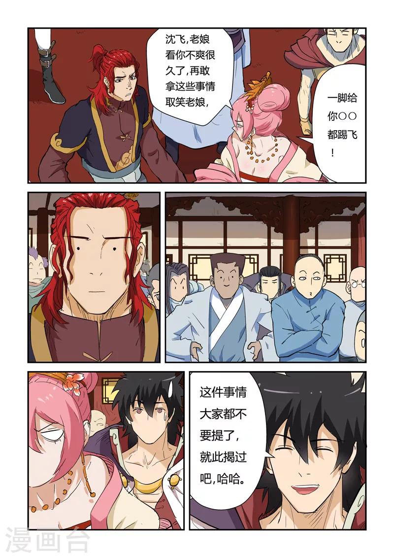 妖神记韩漫全集-第138话1 聂离驾到！无删减无遮挡章节图片 