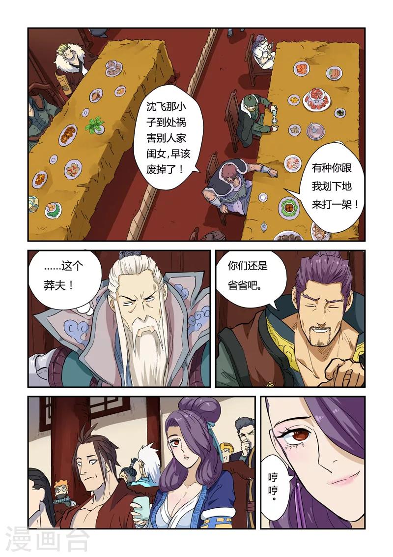 妖神记韩漫全集-第138话2 聂离驾到！无删减无遮挡章节图片 