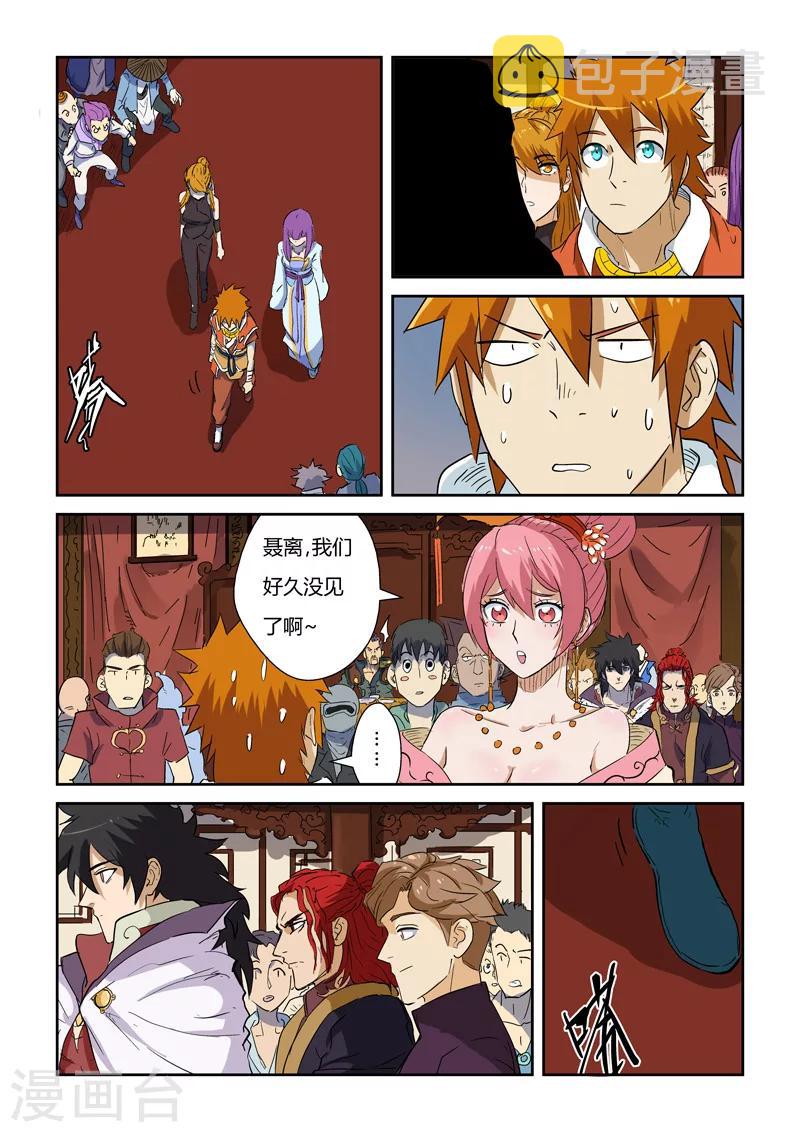 妖神记韩漫全集-第138话2 聂离驾到！无删减无遮挡章节图片 