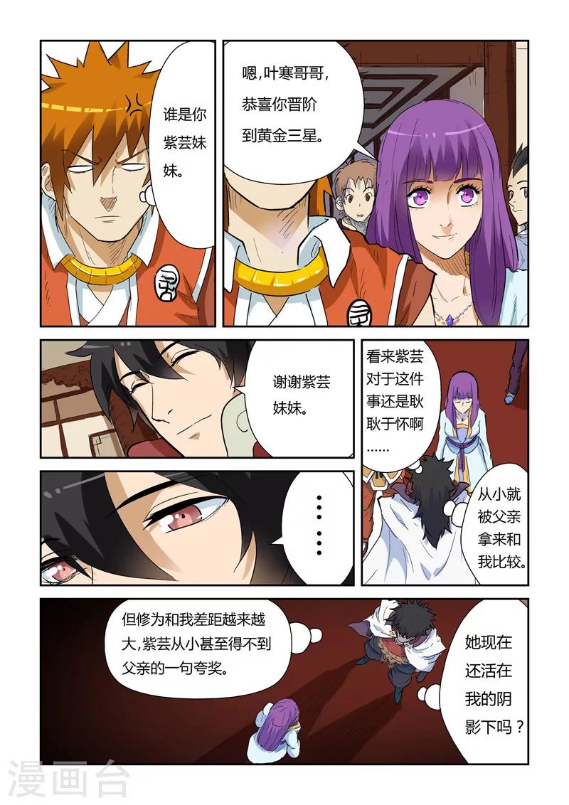 妖神记韩漫全集-第138话2 聂离驾到！无删减无遮挡章节图片 