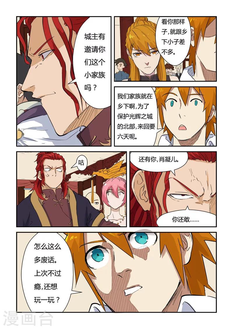妖神记韩漫全集-第139话1 交锋无删减无遮挡章节图片 