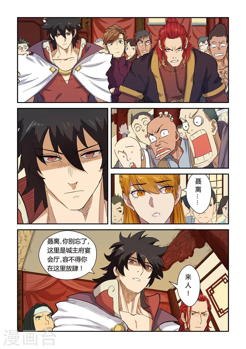 妖神记韩漫全集-第139话1 交锋无删减无遮挡章节图片 