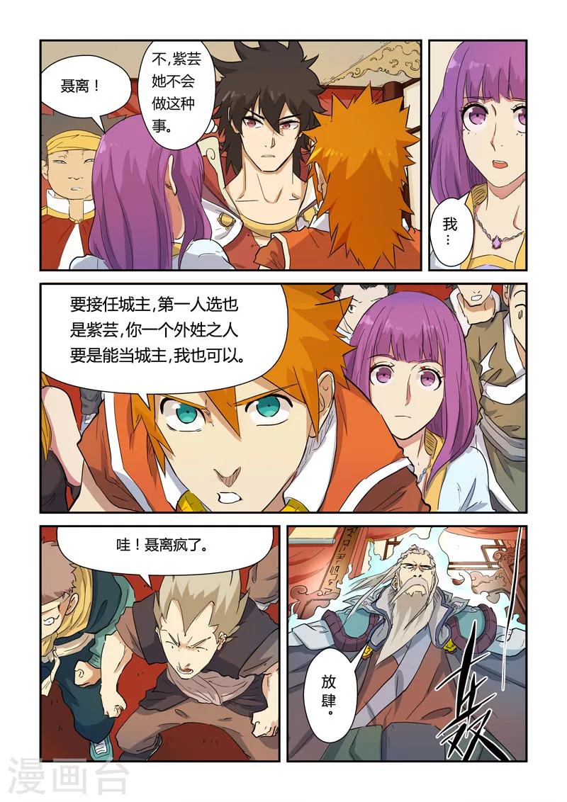 妖神记韩漫全集-第139话2 交锋无删减无遮挡章节图片 