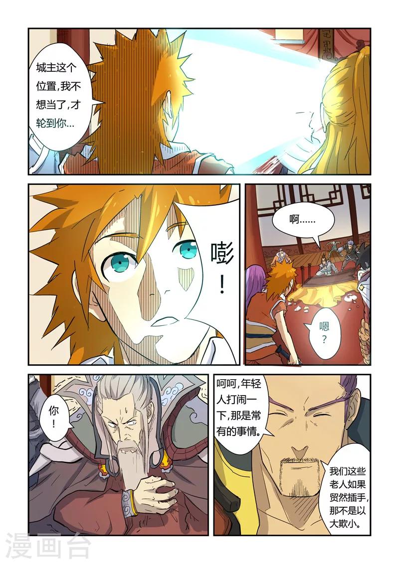 妖神记韩漫全集-第139话2 交锋无删减无遮挡章节图片 