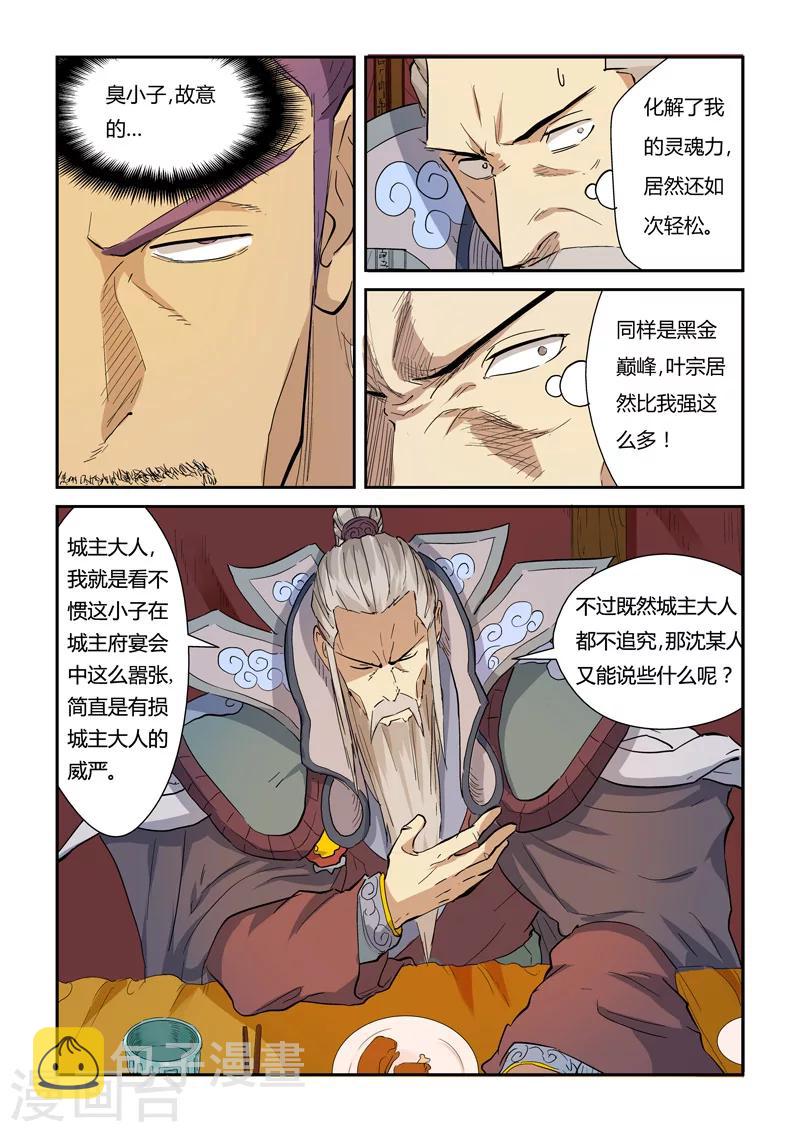 妖神记韩漫全集-第139话2 交锋无删减无遮挡章节图片 