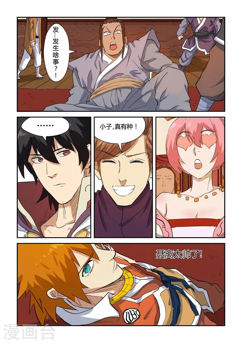 妖神记韩漫全集-第139话2 交锋无删减无遮挡章节图片 