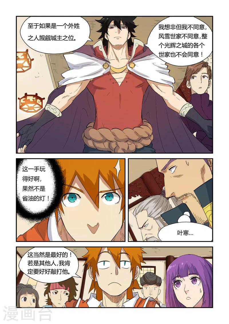 妖神记韩漫全集-第139话2 交锋无删减无遮挡章节图片 