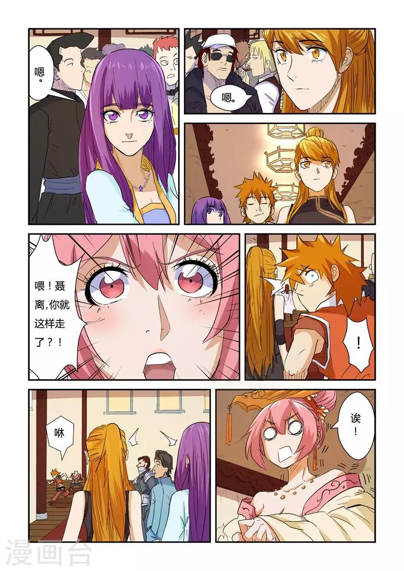 妖神记韩漫全集-第140话2 嚣张的聂离无删减无遮挡章节图片 