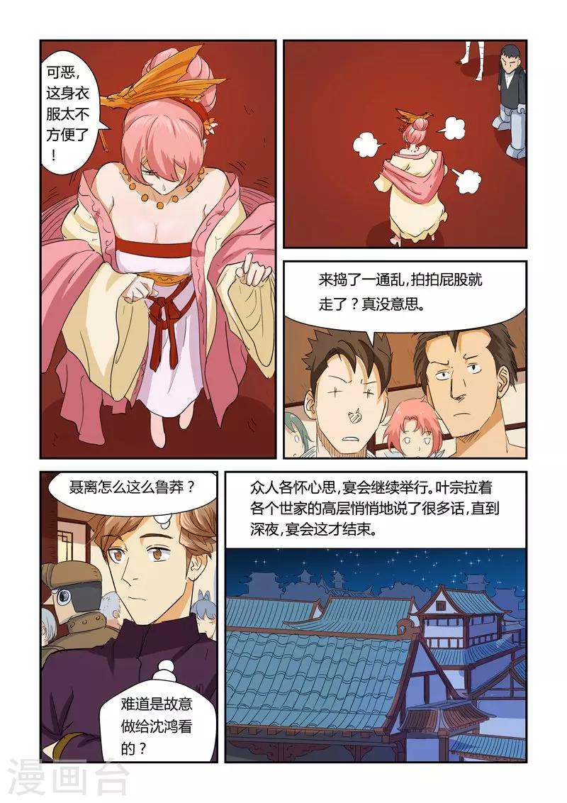 妖神记韩漫全集-第140话2 嚣张的聂离无删减无遮挡章节图片 