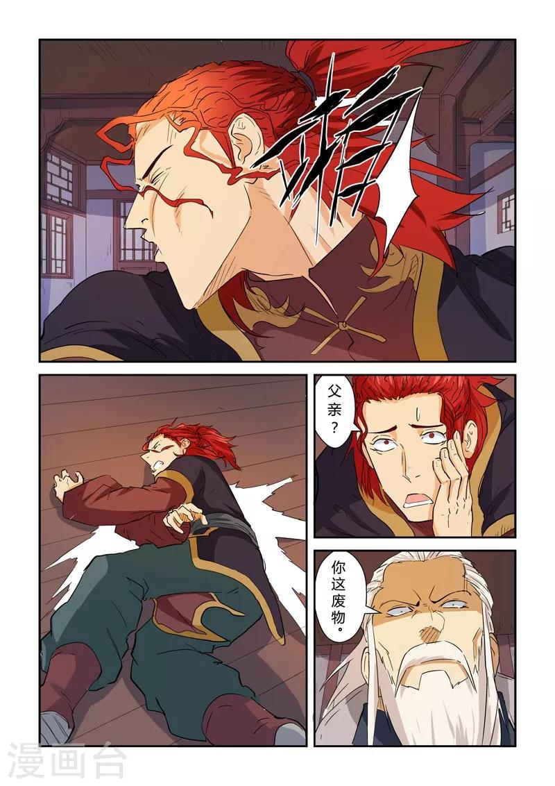 妖神记韩漫全集-第140话2 嚣张的聂离无删减无遮挡章节图片 