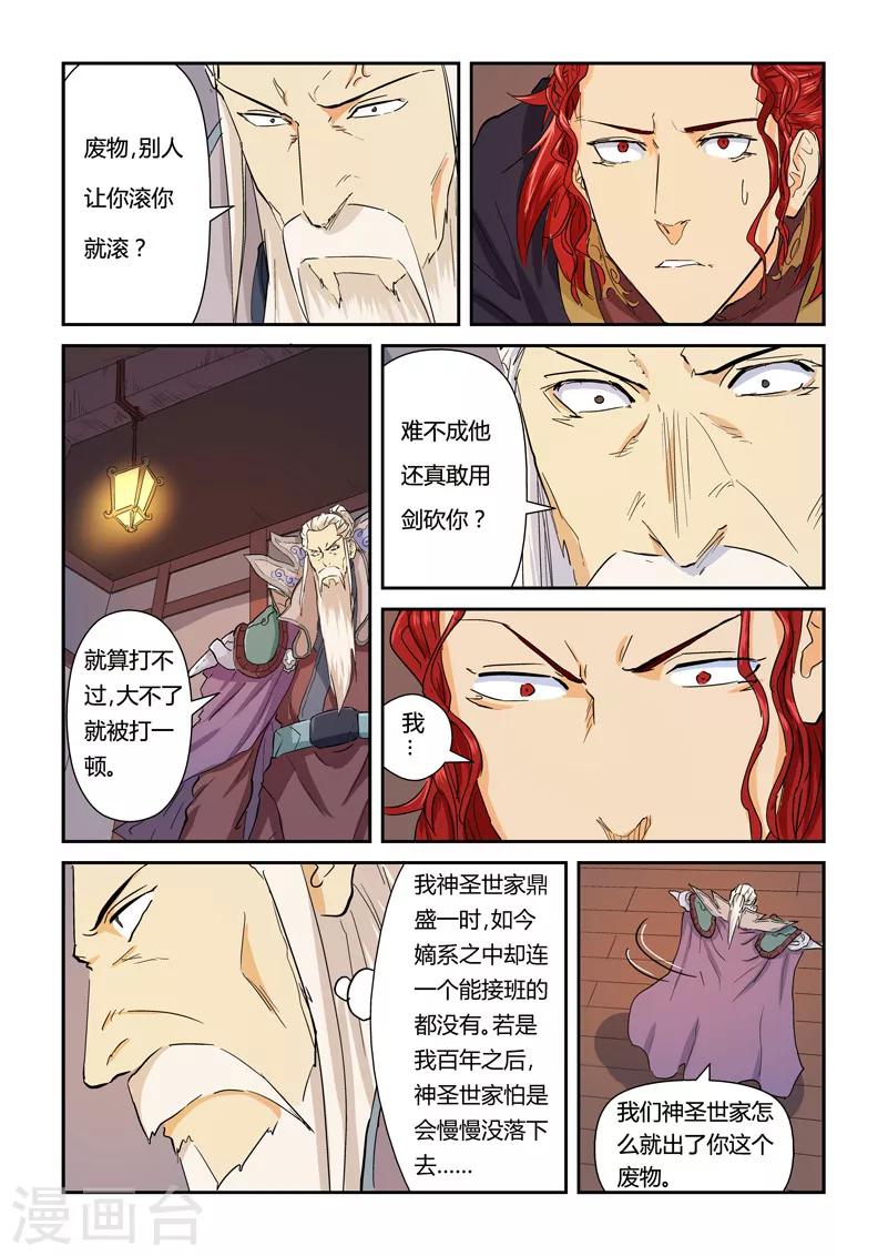 妖神记韩漫全集-第140话2 嚣张的聂离无删减无遮挡章节图片 