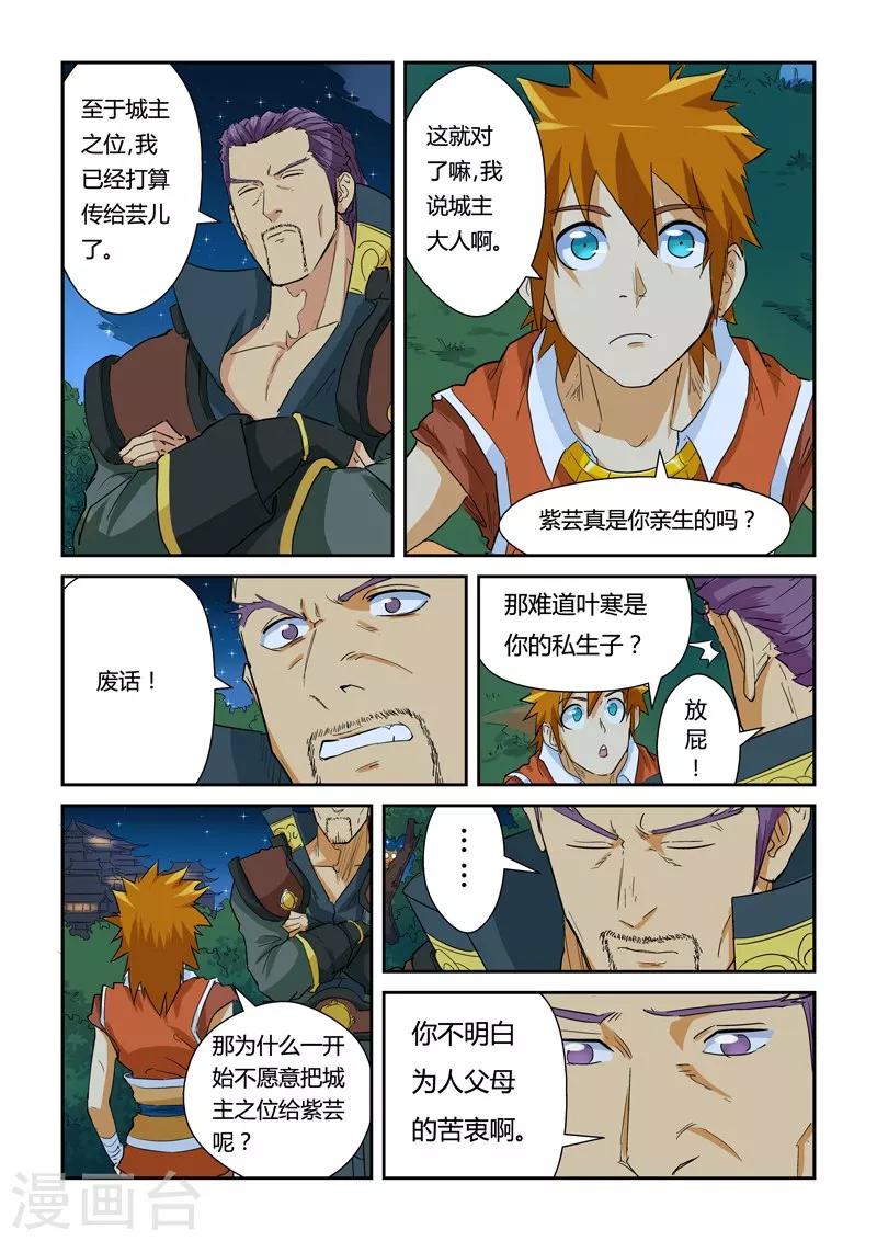 妖神记韩漫全集-第140话2 嚣张的聂离无删减无遮挡章节图片 