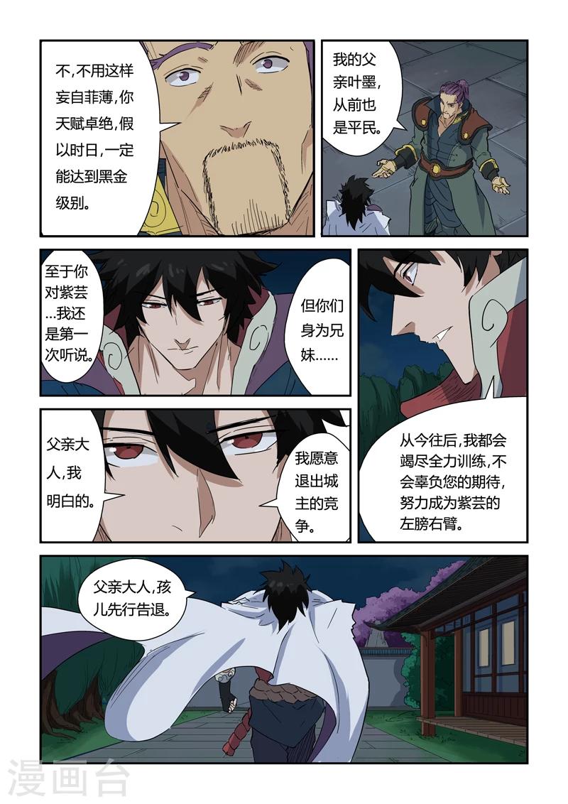 妖神记韩漫全集-第141话2 愿闻其详无删减无遮挡章节图片 