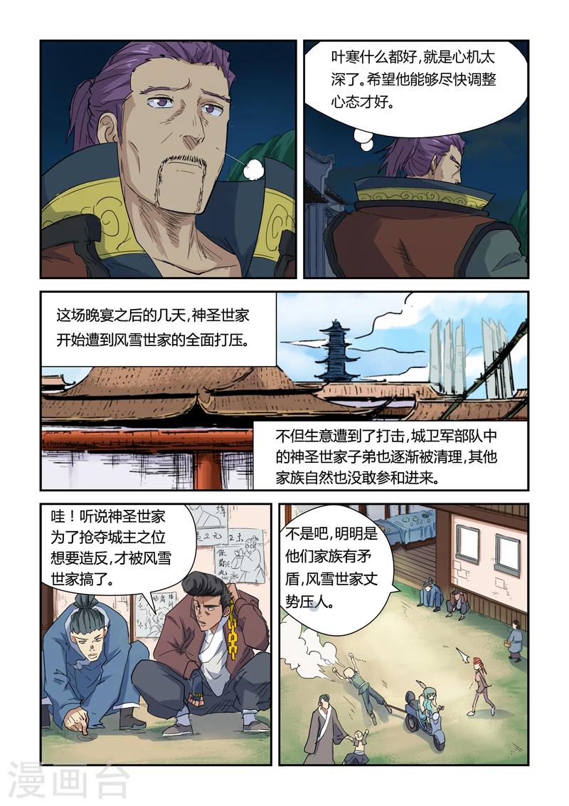 妖神记韩漫全集-第141话2 愿闻其详无删减无遮挡章节图片 