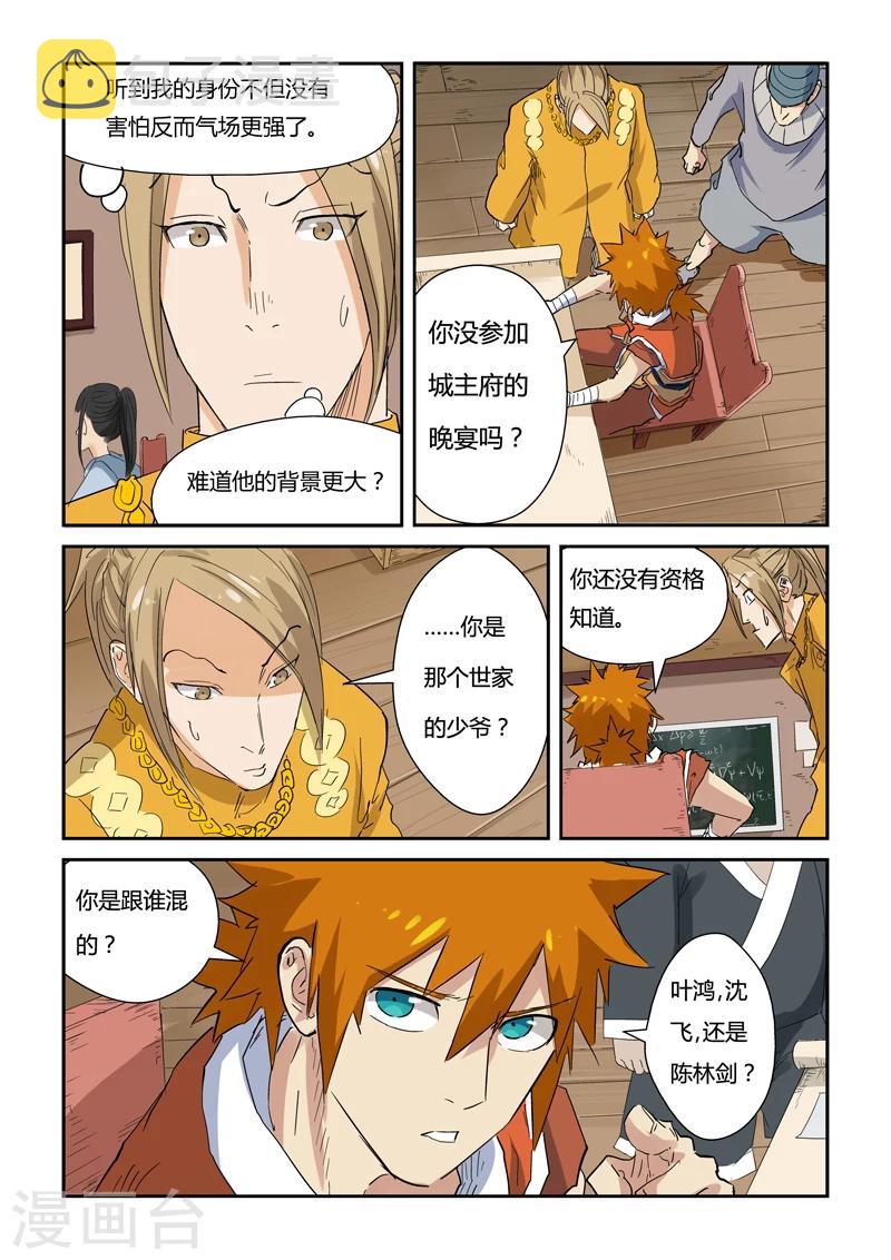 妖神记韩漫全集-第141话2 愿闻其详无删减无遮挡章节图片 
