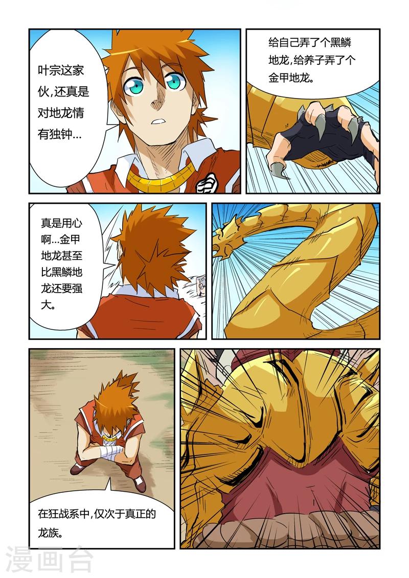 妖神记韩漫全集-第142话2 叶寒的金甲地龙无删减无遮挡章节图片 