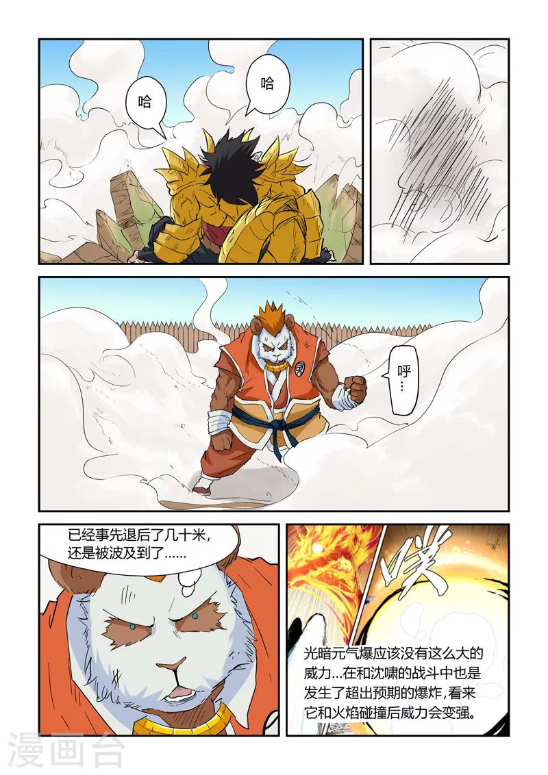 妖神记韩漫全集-第144话1 圣灵学院第一强者无删减无遮挡章节图片 