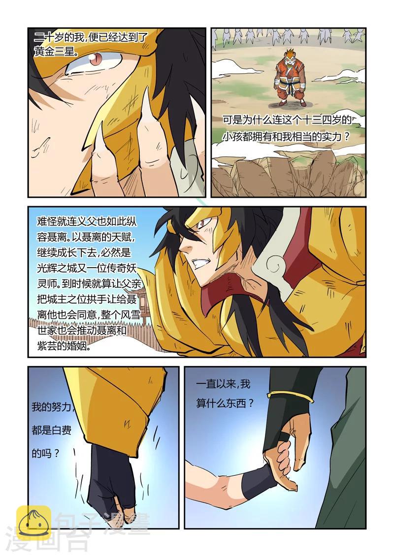 妖神记韩漫全集-第144话1 圣灵学院第一强者无删减无遮挡章节图片 