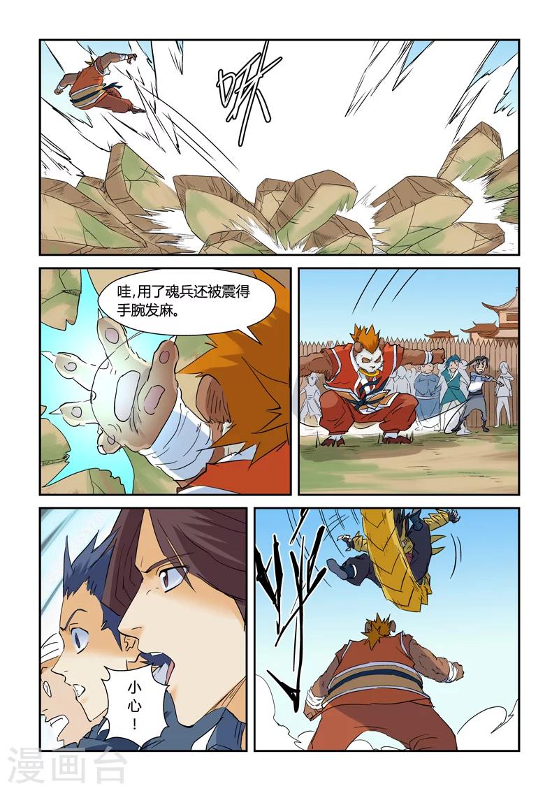 妖神记韩漫全集-第144话2 圣灵学院第一强者无删减无遮挡章节图片 