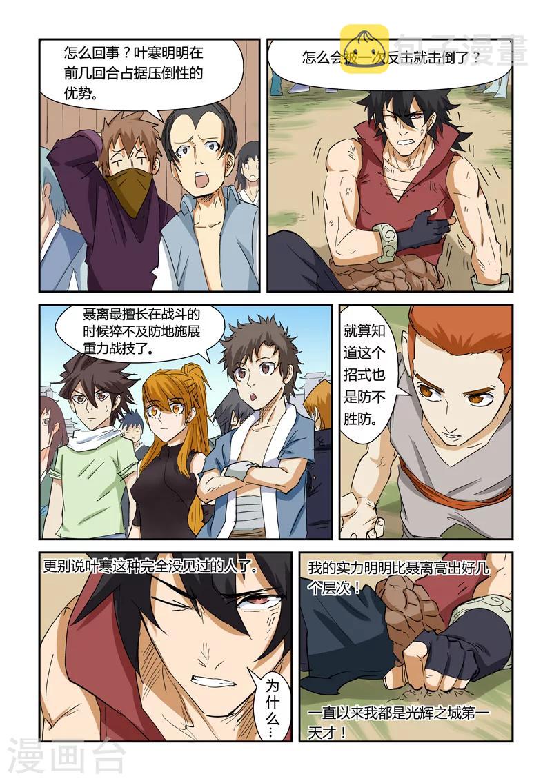 妖神记韩漫全集-第144话2 圣灵学院第一强者无删减无遮挡章节图片 