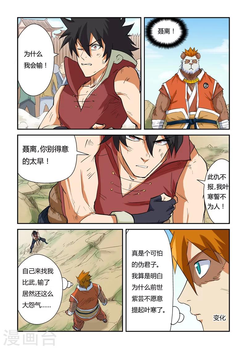 妖神记韩漫全集-第144话2 圣灵学院第一强者无删减无遮挡章节图片 