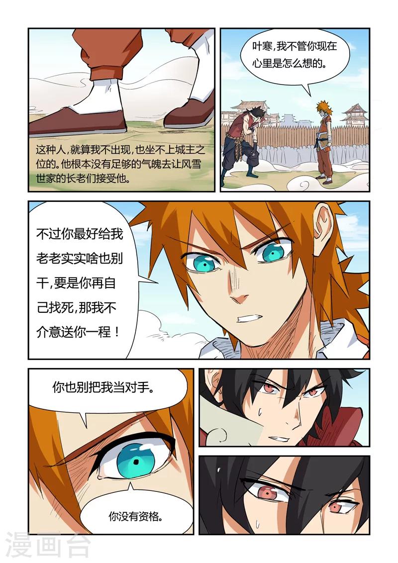 妖神记韩漫全集-第144话2 圣灵学院第一强者无删减无遮挡章节图片 